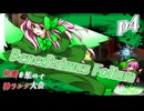 【mugen】上位神A前後　仲間を集めて神ランク大会　part4