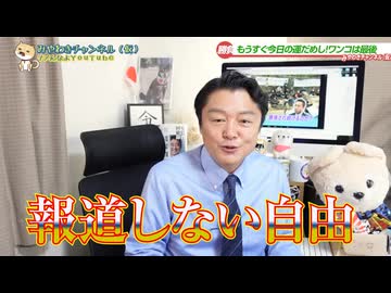 【ファビョーンネトサヨがお仲間の為に駆け付けそうな動画】　スパイ防止法の成立を嫌がるテレビ朝日。モーニングショーで辺野古沖転覆殺人事件の論点ずらし。　／　sm46437042でニコニコ以外でも検索！
