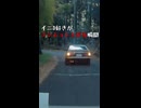 正丸峠でプチ再現だった瞬間