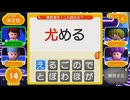 早押し!漢字スタジアムムービー Part52
