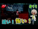 動きが思いのほか早ーい！？意外と死ぬ！！（ハスノウテナ パート11）【ゲーム実況】【姦しくないホラー実況】【貧乏リッチのゲーム実況】