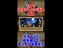 1分でアクションパズル実況『疾風のうさぎ丸』実況プレイpart4