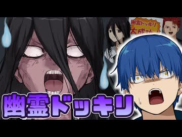 【アニメ】幽霊ドッキリの幽霊が本物でとんでもないことに･･･