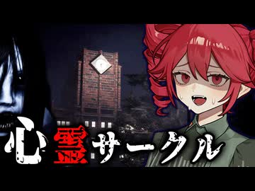 大学の心霊サークルが『立入禁止の旧校舎』へ侵入するホラーゲーム【 白栄大学 0号館 】_前編『VOICEROID実況/重音テト・宮舞モカ』