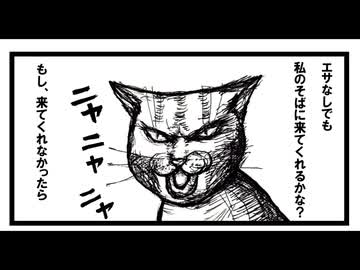 最終手段は・・。　「ねこ先生の日記　劇画風味　第１４回」