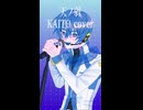 天ノ弱/KAITO​ V3 cover