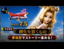 【ドラクエ10】#64 Ver7.5 創失を招くものを完全初見がみんなといけるとこまで！ドラゴンクエストX　オンライン【DQ10】【DQX】初見歓迎・参加型