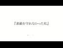 【Instrumental】 素敵を守れなかった私 / ぬい葉 - feat. 可不