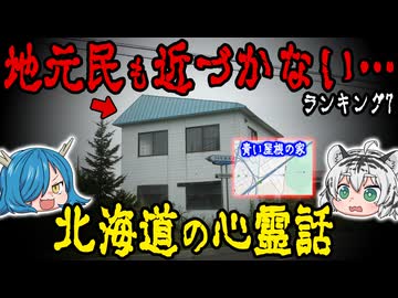 【静寂の中の恐怖】北海道のガチで呪われた場所…北海道の心霊話