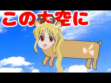 伊地知ニジカ　風に乗って