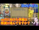 【DQ10】No.1552 今の環境でトルネコから買うべき商品とは？【CV：結月ゆかり】