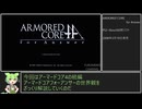 【AC4】プレイ前に知ってほしいアーマードコア　フォーアンサーの世界観【ずんだもん解説】
