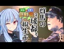 葵ちゃんと野球場へ行こう！　～群馬の誇る"球都"桐生市～【関東×名道×感動祭】