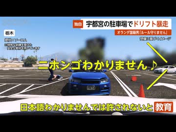 【独自】レンタカーで駐車場ドリフト暴走…観光中のオランダ国籍の男「ルール守りません」 栃木・宇都宮
