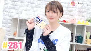 【高画質】井澤詩織のしーちゃんねる 第281回