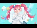 【MV】流星ランデヴー/かなたみん