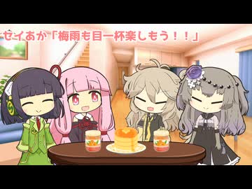 セイあか「梅雨も目一杯楽しもう！！」