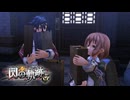 #93 英雄伝説 閃の軌跡Ⅰ：改 -Thors Military Academy 1204-をやるだけ