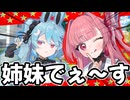 琴葉姉妹の青い方と勘違いされたカキョウヨサリ