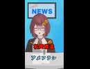 誰でもわかるフェイクニュース⑫