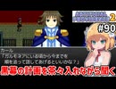 【Artificial Providence 2 #90】こいつ、めっちゃアドリブで頑張るタイプの黒幕…！？　[黒幕ウキウキ回]【ずんだもん実況】
