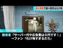 先日発売された個人開発のゲーム、めちゃくちゃバズり数十億を売り上げてしまうwww