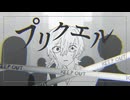 プリクエル / 鏡音レン