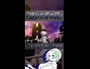嫌われ者の詩  ／ Uraba【歌ってみた】