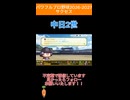 【パワプロ2026-2027】中日2世【栄冠ナイン】