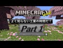 [Minecraft26.1.2]準最新環境工業日誌par1[ゆっくり実況]