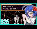 【MOTHER2】大人も子供もウナもとーほくもウナギイヌも！ #26
