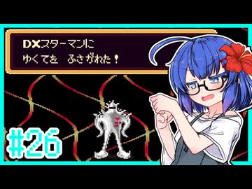 【MOTHER2】大人も子供もウナもとーほくもウナギイヌも！ #26