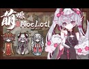 【VOICEVOX実況】モエロトルほのぼのコロニー【part1】