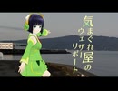 【試聴版】気まぐれ屋のウェザーリポート/京町セイカ・弦巻マキ・紲星あかり(cover)