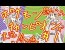【VOICEVOX実況】シングルバトルその１【ポケモンチャンピオンズ】