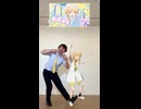 藤田ことねと一緒に『世界一可愛い私』踊ってみた