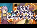 ☆ポケモンするさちこ　その０３
