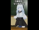 【99％の人が体験したこと無い話】工場見学