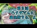 ☆ポケモンするひろ　その０３