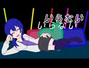 サカナクション-いらない/cover (亀莉亜梓)