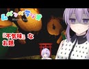 学校の帰りに不気味なラジオを聴いてお題をクリアしていくホラーゲーム 前編【ムベンベラジオ】