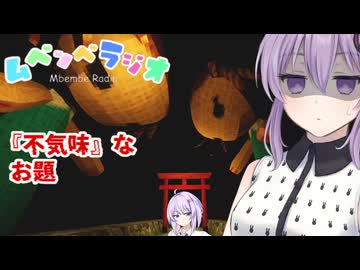 学校の帰りに不気味なラジオを聴いてお題をクリアしていくホラーゲーム 前編【ムベンベラジオ】