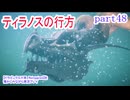 【ドラゴンクエスⅦ　Reimagined】を懐かしみながら実況プレイ　part48