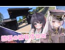 【VoiceVox車載】エミリアさんとお出かけしようpart2【箱根の山と昔の景色】