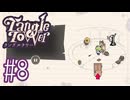 【Tangle Tower】わかってきた現場の状況【#8】