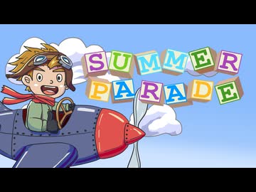 【ボカデュオ2026】サマー・パレード ～Sing Out Loud Through the Day～ / GRS