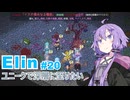 【Elin】ユニーク達で深層に至りたい　20