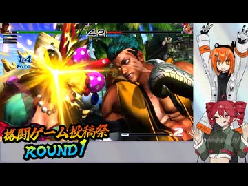 【KOFXⅣ】オンリーワン出演のメンツで荒れ狂うレイテト蛮行日誌（仮）【格闘ゲーム投稿祭ROUND1】