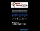 クロノトリガーレアイベント・魔王ＶＳ女王ジール　