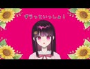 ❤︎･･ずうっといっしょ！／愛唄えお【cover】･･❤︎